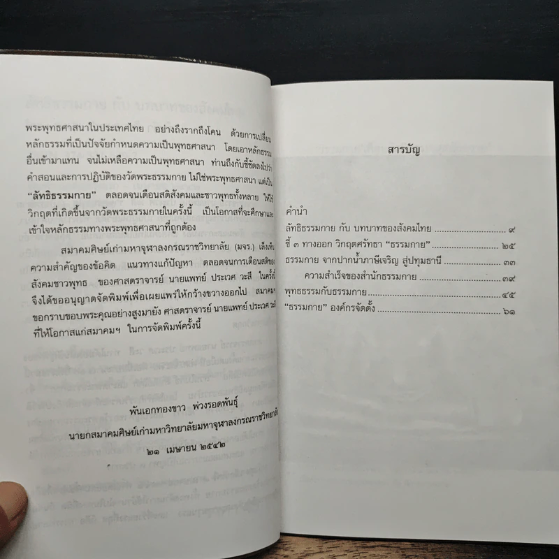 ลัทธิธรรมกายกับบทบาทของสังคมไทย รูปที่ 7