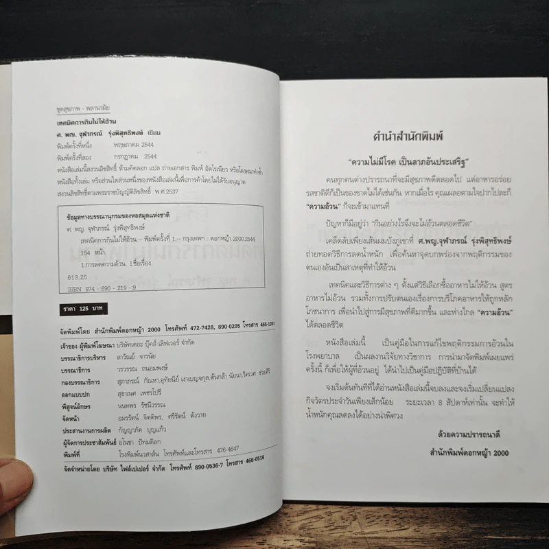 Slim Fast เทคนิคการกินไม่ให้อ้วน - ศ.พ.ญ.จุฬาภรณ์ รุ่งพิสุทธิพงษ์ รูปที่ 6
