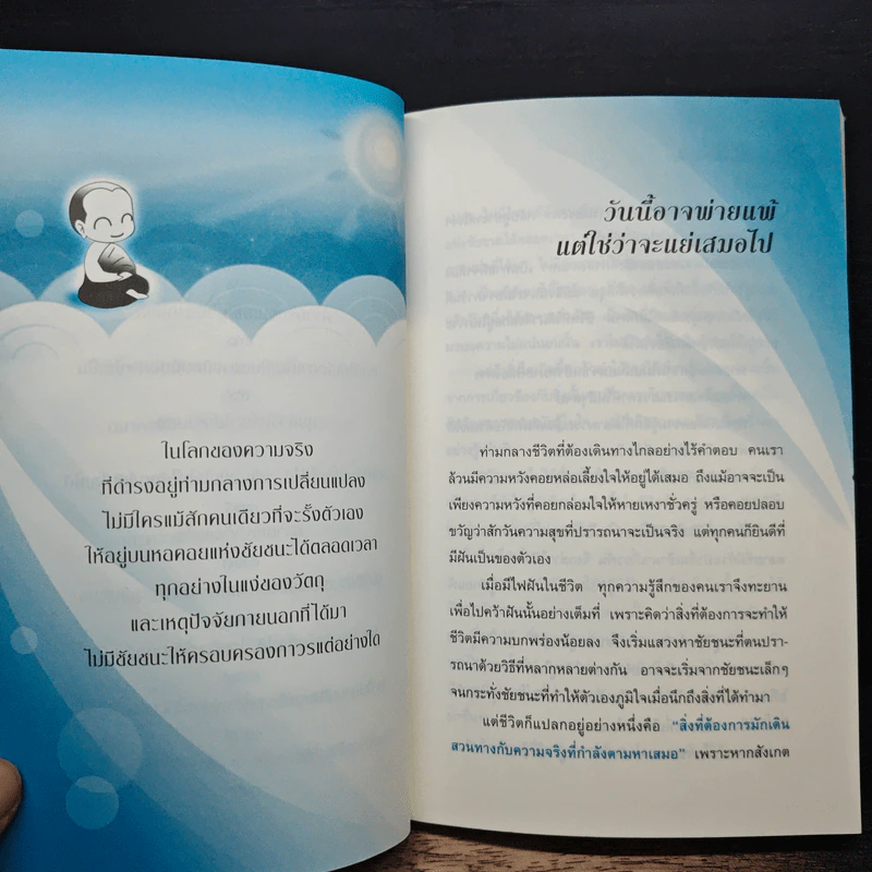 จะยากอะไร ถ้าอยากให้ใจมีสุข - ชุติปัญโญ รูปที่ 8