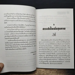 คุณค่าอาหาร เส้นใย ป้องกันบำบัดสรรพโรค - ปาริชาติ สักกะทำนุ รูปที่ 8