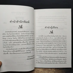 คุณค่าอาหาร เส้นใย ป้องกันบำบัดสรรพโรค - ปาริชาติ สักกะทำนุ รูปที่ 7