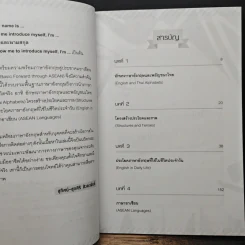 เตรียมพื้นฐานภาษาอังกฤษอย่างง่ายใช้ในอาเซียน - สุทัศน์-สุภศิริ สังคะพันธ์ รูปที่ 8
