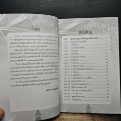 สนทนาภาษาอังกฤษพร้อมจำคำศัพท์ สำนวน คำสแลง แบบเร่งรัด - อธินาถ เศรษฐหิรัญย์ รูปที่ 7