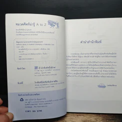 หมวดศัพท์น่ารู้ A to Z 700 EASY VOCABULARIES - ณวรา อลิน รูปที่ 6