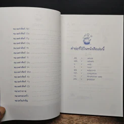หมวดศัพท์น่ารู้ A to Z 700 EASY VOCABULARIES - ณวรา อลิน รูปที่ 8