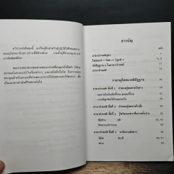 อานาปานสติ : วิถีแห่งความสุข 2 ขั้นที่ 1-8 - พระอาจารย์มิตซูโอะ คเวสโก รูปที่ 7