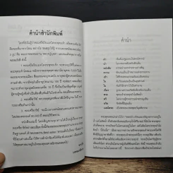 พระศรีอริยเมตไตรยพุทธเจ้า (พระศรีอารีย์) - พ.ต.อ.ประยูร ดิษฐานพงศ์ รูปที่ 7