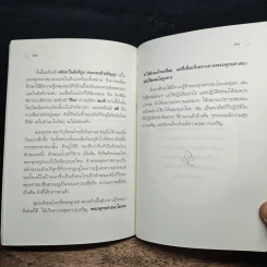 พระพุทธศาสนากับสังคมไทย - สมเด็จพระญาณสังวร สมเด็จพระสังฆราช สกลมหาสังฆปริณายก รูปที่ 9