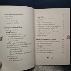 เชื่อกรรม รู้กรรม แก้กรรม - พระพรหมคุณาภรณ์ รูปที่ 8