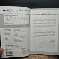 ปฏิบัติการปลดหนี้ เป็นไท รวยได้ชั่วข้ามคืน - อนันตทรัพย์ สิทธิ์วิเศษ รูปที่ 6