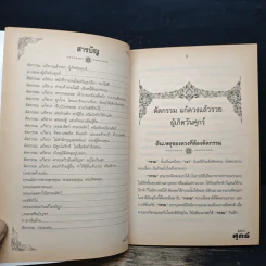 ตัดกรรม แก้ดวงแล้วรวย ผู้เกิดวันศุกร์ - หมอหน่อย รูปที่ 7