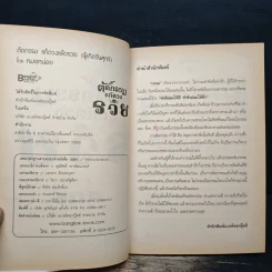ตัดกรรม แก้ดวงแล้วรวย ผู้เกิดวันศุกร์ - หมอหน่อย รูปที่ 6