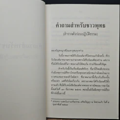 ปฏิบัติธรรมให้ถูกทาง - พระพรหมคุณาภรณ์ (ป.อ.ปยุตโต) รูปที่ 7