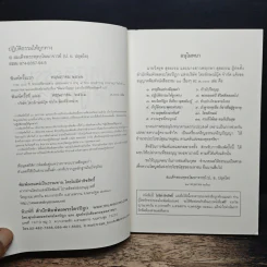 ปฏิบัติธรรมให้ถูกทาง - พระพรหมคุณาภรณ์ (ป.อ.ปยุตโต) รูปที่ 6