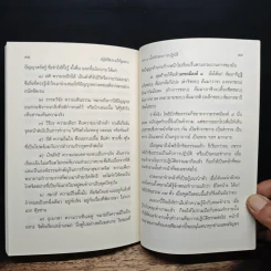 ปฏิบัติธรรมให้ถูกทาง - พระพรหมคุณาภรณ์ (ป.อ.ปยุตโต) รูปที่ 8