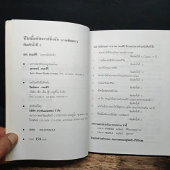 ชีวิตนี้มหัศจรรย์ยิ่งนัก (ภาคพิสดาร) - เฉก ธนะสิริ รูปที่ 6