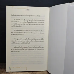 เคล็ดลับคนดังคนรวยและผู้ประสบความสำเร็จในเมืองไทย - ถนอมศักดิ์ จิรายุสวัสดิ์ รูปที่ 9