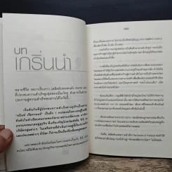 เคล็ดลับคนดังคนรวยและผู้ประสบความสำเร็จในเมืองไทย - ถนอมศักดิ์ จิรายุสวัสดิ์ รูปที่ 8
