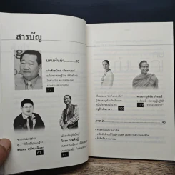 เคล็ดลับคนดังคนรวยและผู้ประสบความสำเร็จในเมืองไทย - ถนอมศักดิ์ จิรายุสวัสดิ์ รูปที่ 7
