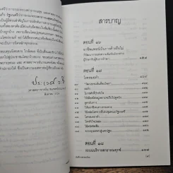 สาธารณทุกข์หรือสาธารณสุข - ศ.น.พ.ประเวศ วะสี รูปที่ 7