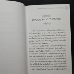 หายใจให้เป็นสุข - สมเด็จพระญาณสังวร สมเด็จพระสังฆราช สกลมหาสังฆปริณายก รูปที่ 8