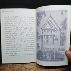 หายใจให้เป็นสุข - สมเด็จพระญาณสังวร สมเด็จพระสังฆราช สกลมหาสังฆปริณายก รูปที่ 9