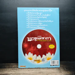 พาหุงมหากา พุทธคุณมหาคาถา สวดเสริมมหามงคล รูปที่ 2