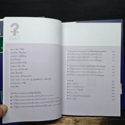 ฝึกพูดภาษาอังกฤษแบบออโตเมติก - ประภาส จิระกุล รูปที่ 8