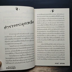 คนเล่นของคนโดนของ - ดามภ์ เสาเหม รูปที่ 7