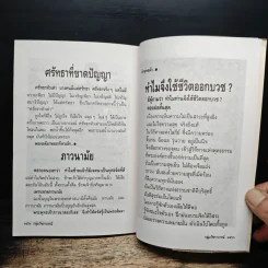 สงบ ธรรมลีลาจากพระอาจารย์ยันเตระ อมโรภิกขุ รูปที่ 8