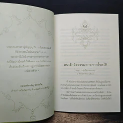 ธรรมโอสถ รูปที่ 8