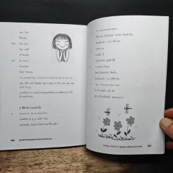 สูตรสำเร็จเรียนลัดไวยากรณ์ภาษาอังกฤษ - Nathan Smith รูปที่ 10