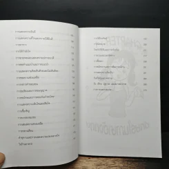 สูตรสำเร็จเรียนลัดไวยากรณ์ภาษาอังกฤษ - Nathan Smith รูปที่ 8