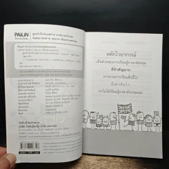 สูตรสำเร็จเรียนลัดไวยากรณ์ภาษาอังกฤษ - Nathan Smith รูปที่ 6