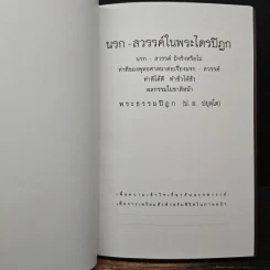 นรก สวรรค์ ในพระไตรปิฎก - พระพรหมคุณากรณ์ (ป.อ. ปยุตฺโต) รูปที่ 6