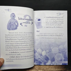 กินเป็น ลืมป่วย - อ.สุทธิวัสส์ คำภา รูปที่ 7