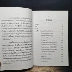 ทานและอานิสงส์ของทาน - ยุพา อร่ามกุล รูปที่ 7