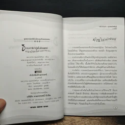 ธรรมชาติบำบัดในมือแพทย์ - นพ.บรรจบ ชุณหสวัสดิกุล รูปที่ 6
