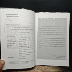 สูตรตำรายามหัศจรรย์เวชศาสตร์แผนโบราณ รูปที่ 6