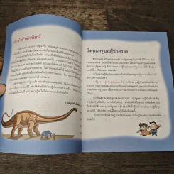 ผจญภัยโลกล้านปี รูปที่ 8