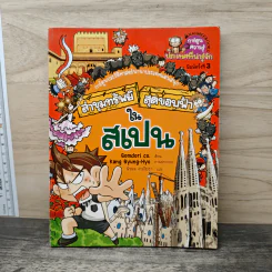 ล่าขุมทรัพย์สุดขอบฟ้าในสเปน