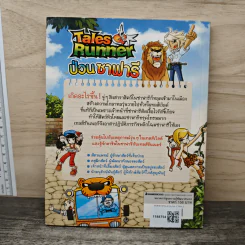 Tales Runner 9 ป่วนซาฟารี รูปที่ 5