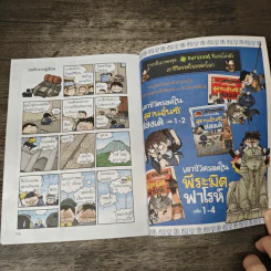 เอาชีวิตรอดในสุสานจิ๋นซีฮ่องเต้ เล่ม 2 รูปที่ 9