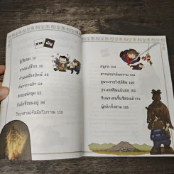เอาชีวิตรอดในสุสานจิ๋นซีฮ่องเต้ เล่ม 2 รูปที่ 7