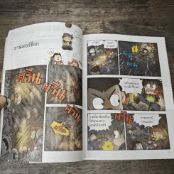 เอาชีวิตรอดในสุสานจิ๋นซีฮ่องเต้ เล่ม 2 รูปที่ 8