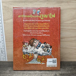 เอาชีวิตรอดในแดนภูเขาไฟ รูปที่ 5