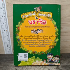 ล่าขุมทรัพย์สุดขอบฟ้าในบราซิล รูปที่ 5