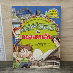 ล่าขุมทรัพย์สุดขอบฟ้าในออสเตรเลีย