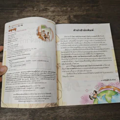 ไขความลับวิทยาศาสตร์เปิดตำนานเทพเจ้ากรีก เล่ม 2 รูปที่ 6