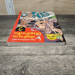 ไขความลับวิทยาศาสตร์เปิดตำนานเทพเจ้ากรีก เล่ม 2 รูปที่ 4